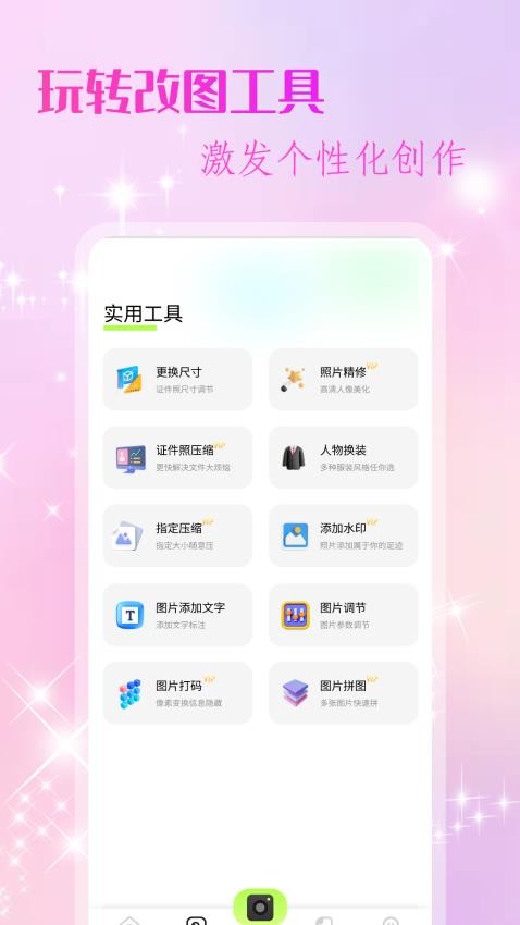 改图鸭官网版