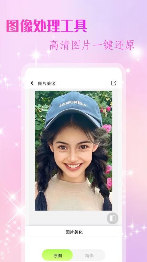 改图鸭官网版