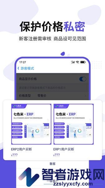 七色米ERP下载