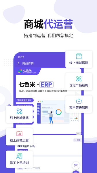 七色米erp官方版