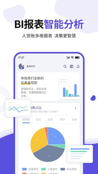 七色米erp官方版