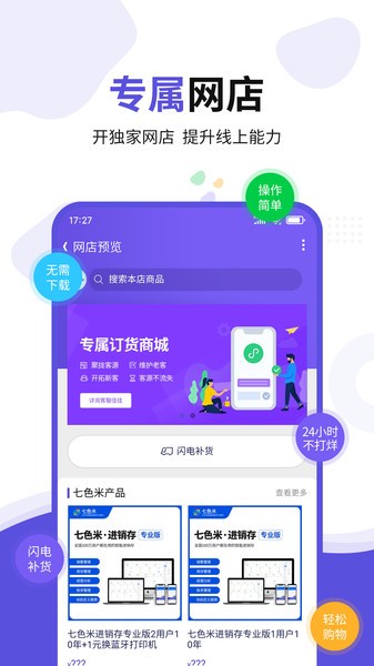 七色米erp官方版