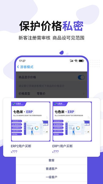 七色米erp官方版