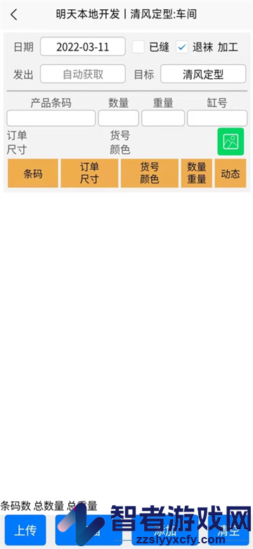 明天袜业APP下载官方
