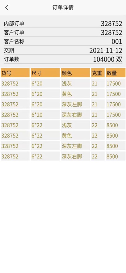 明天袜业APP下载官方