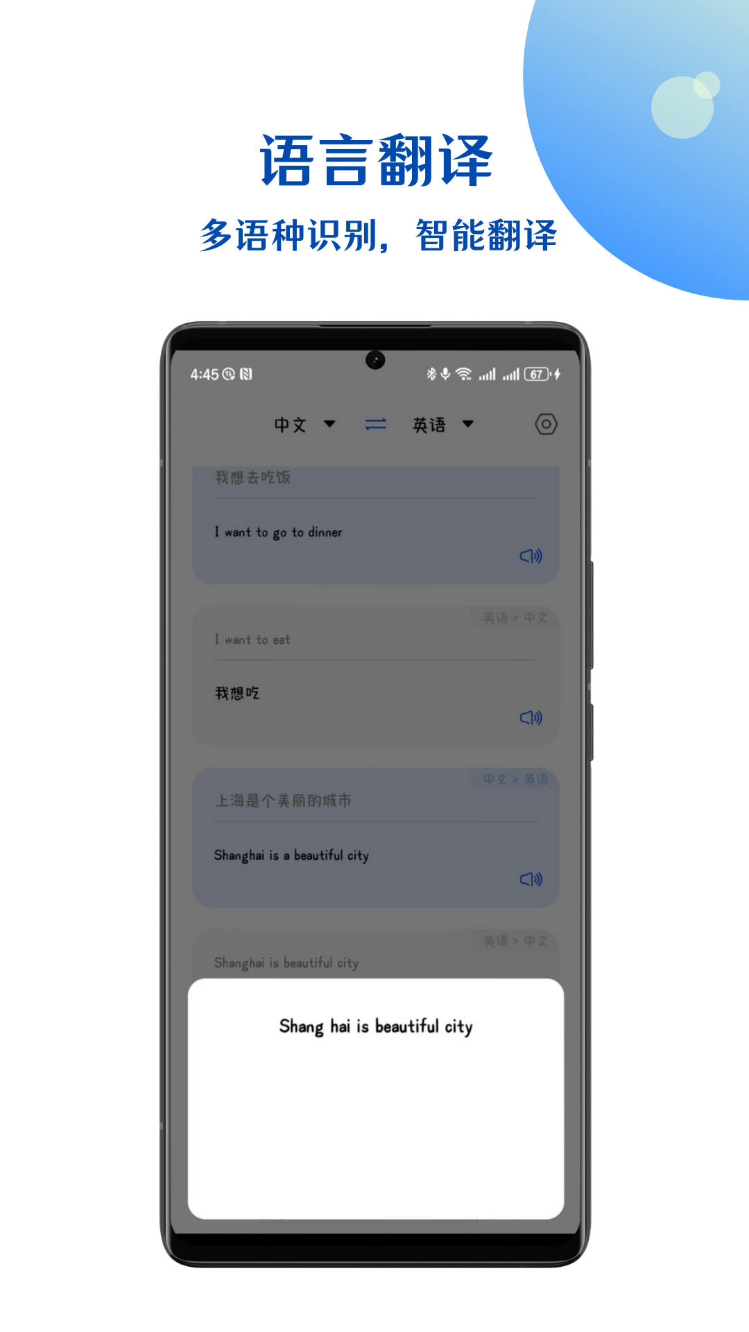 小易语音文字互转app