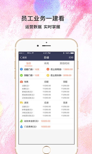 天生掌柜软件