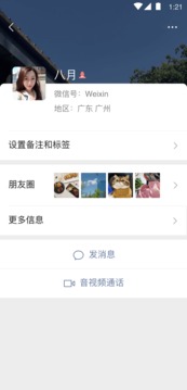 微信8.0.40安卓版下载