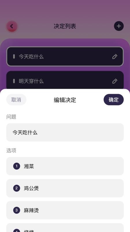 转盘决定器免费版
