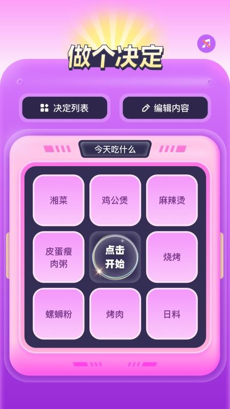 转盘决定器免费版