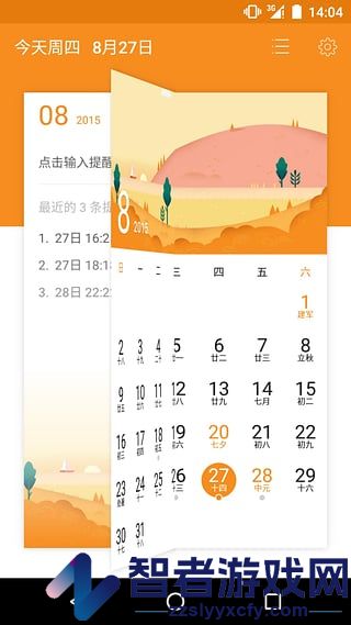 简洁日历精简版