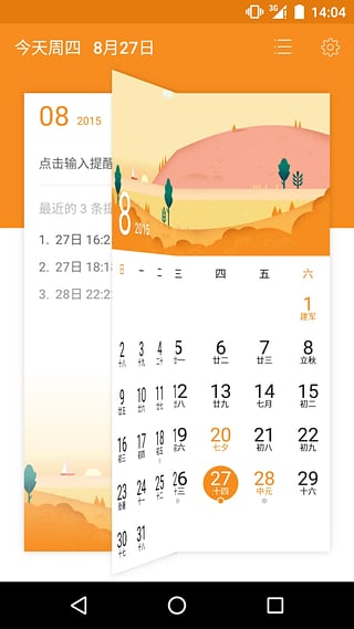 简洁日历精简版