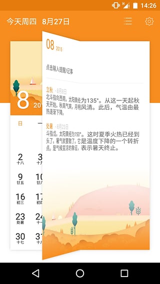 简洁日历精简版