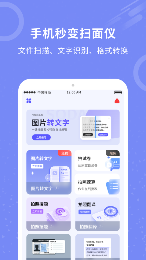 拍照图片转文字手机软件