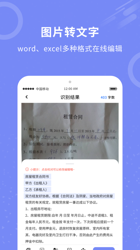 拍照图片转文字手机软件