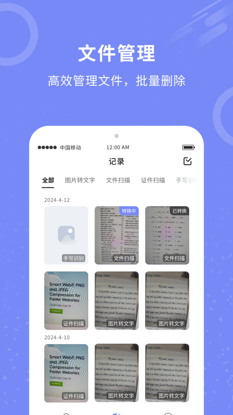 拍照图片转文字手机软件
