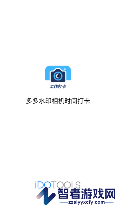 多多水印相机时间打卡app