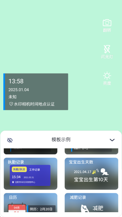 多多水印相机时间打卡app