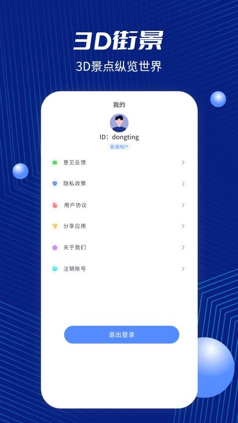 GPS地图客户端