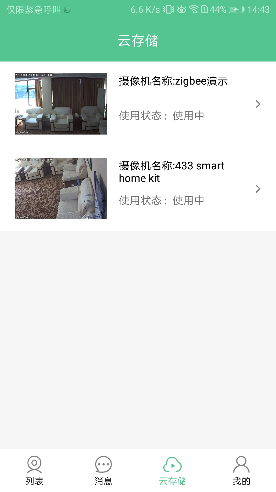 智能看家宝app