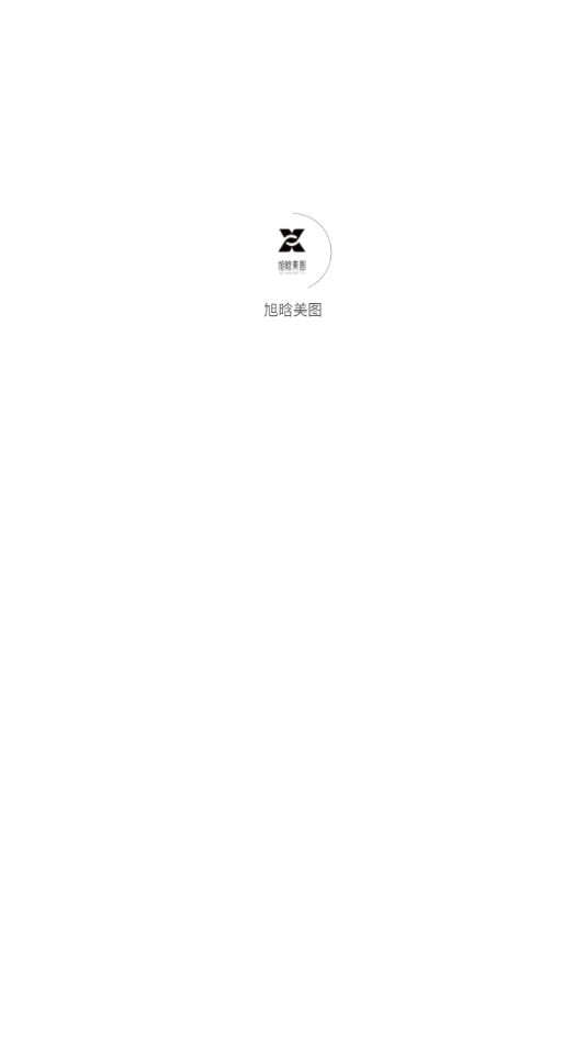 旭晗美图app