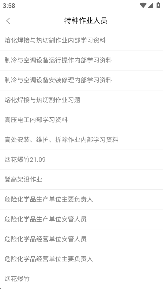 博有安全培训app下载