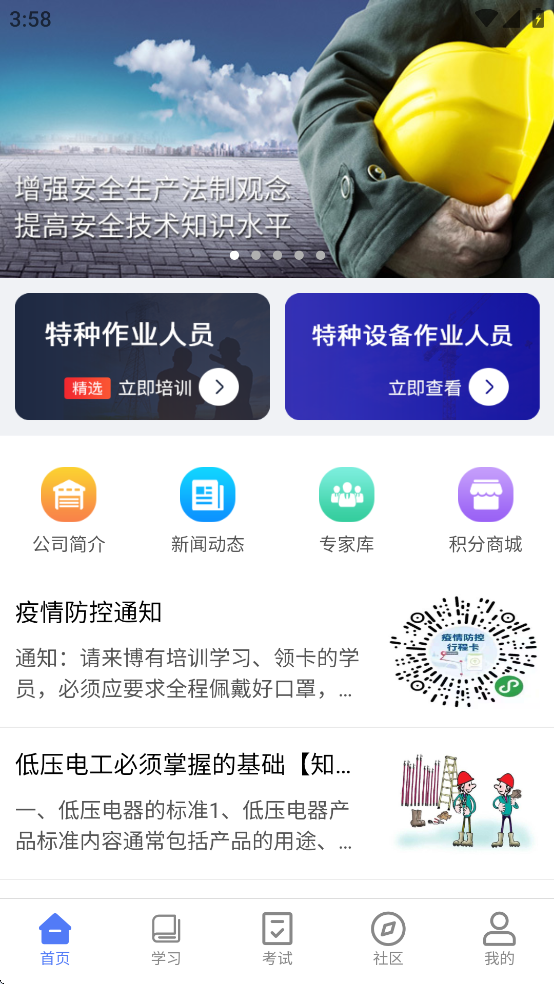博有安全培训app下载