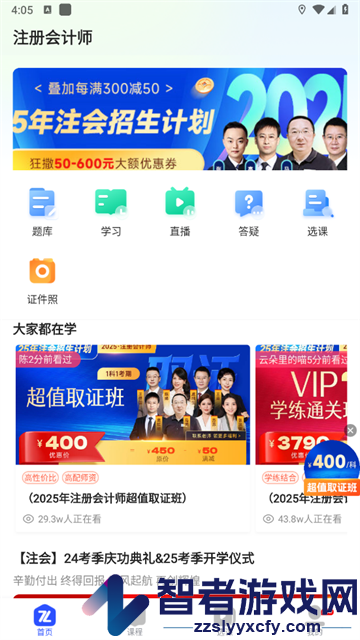 cpa考试app