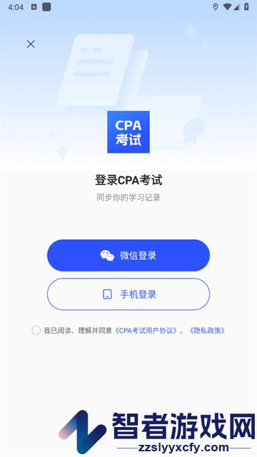 cpa考试app