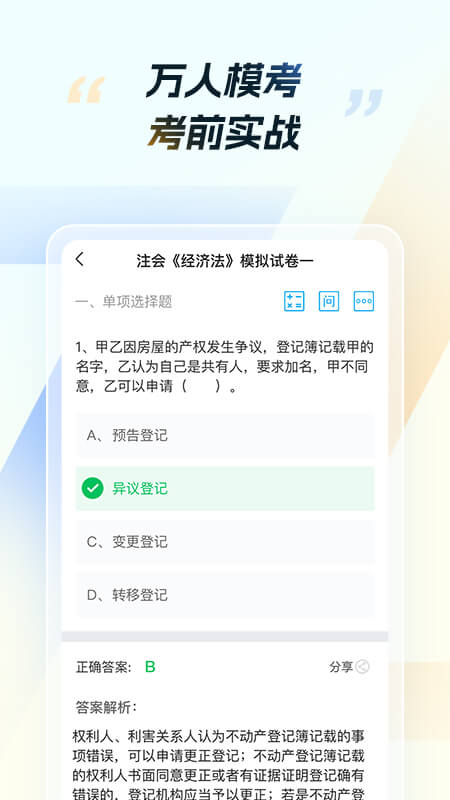 cpa考试app