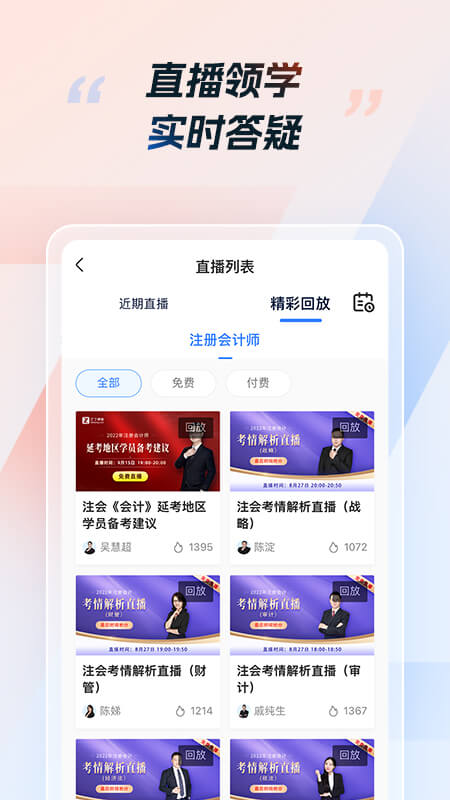 cpa考试app
