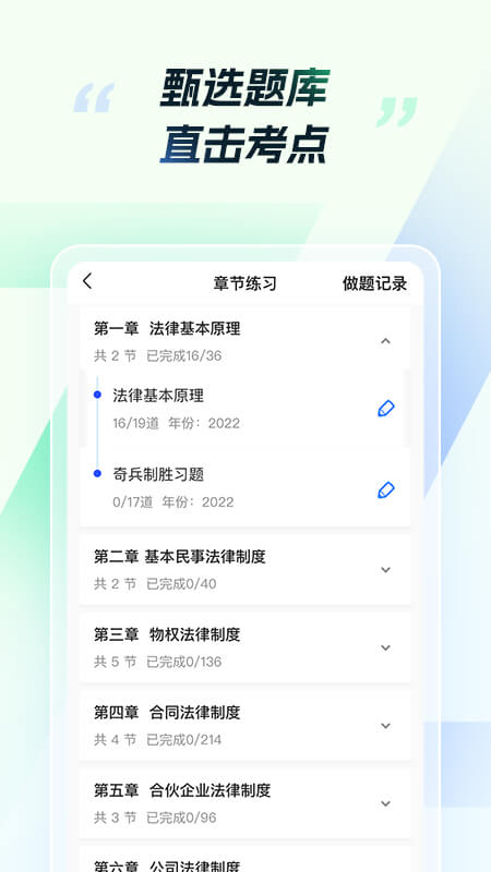 cpa考试app