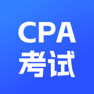 cpa考试app