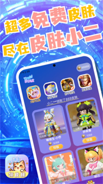 皮肤小二app