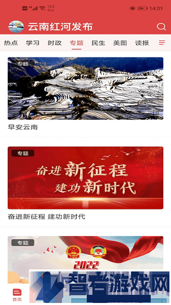 云南红河发布app下载