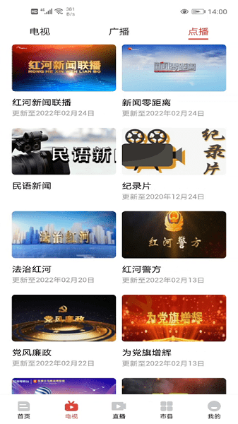 云南红河发布安卓版