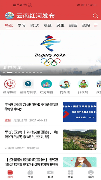 云南红河发布安卓版