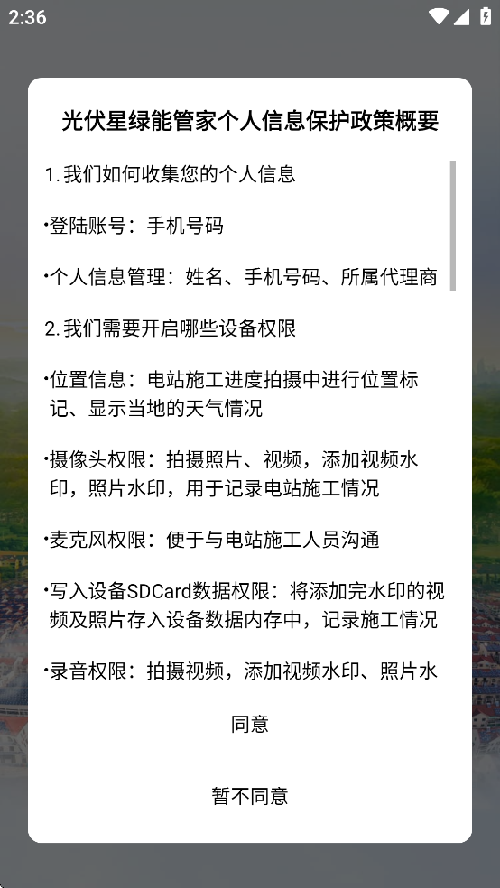 光伏星绿能管家APP