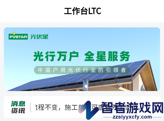 光伏星绿能管家APP