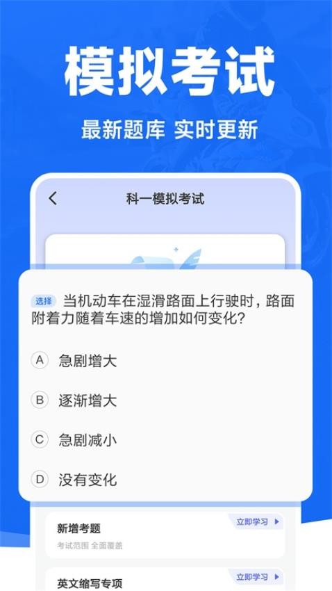 摩托车驾考题典免费版