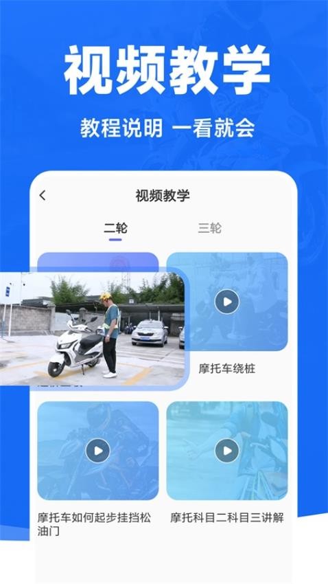 摩托车驾考题典免费版