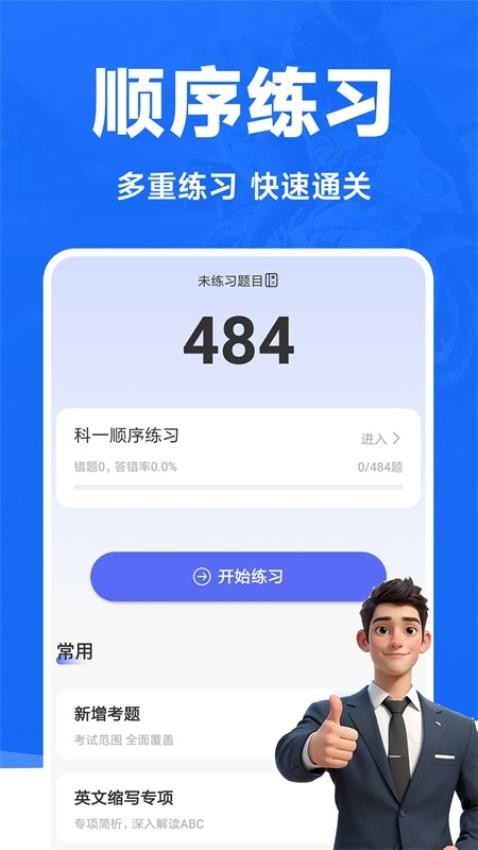 摩托车驾考题典免费版