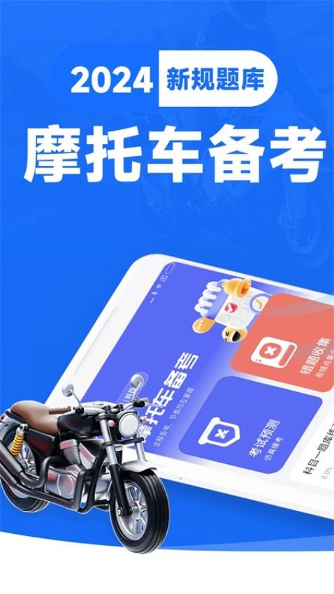 摩托车驾考题典免费版