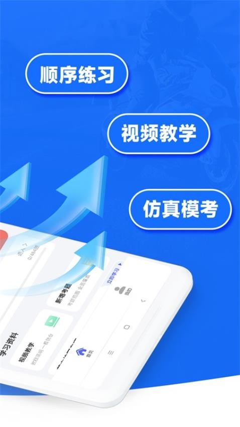 摩托车驾考题典免费版