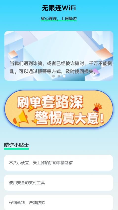 无限连WiFi最新版