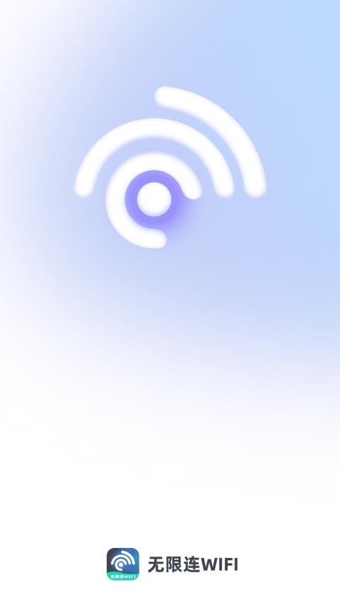 无限连WiFi最新版