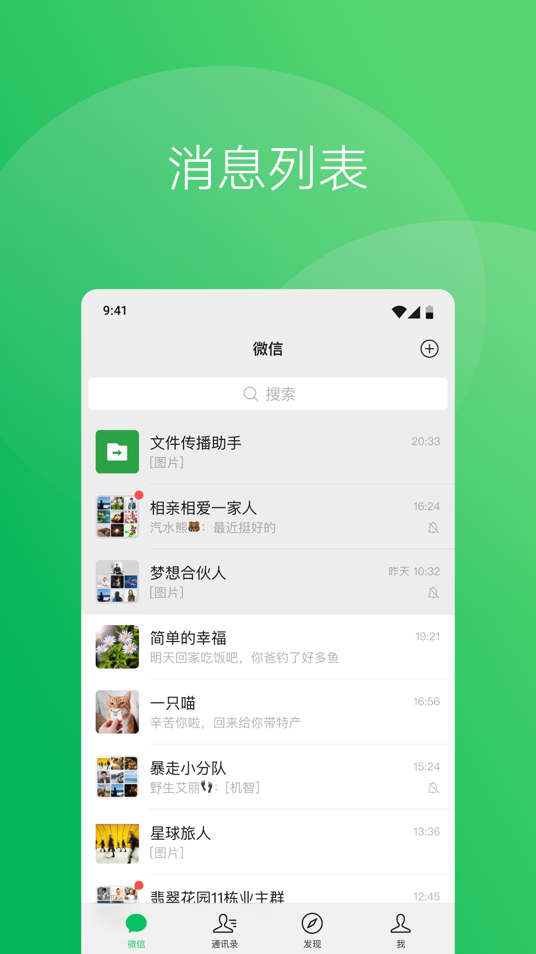 微信5.0.1手机版下载