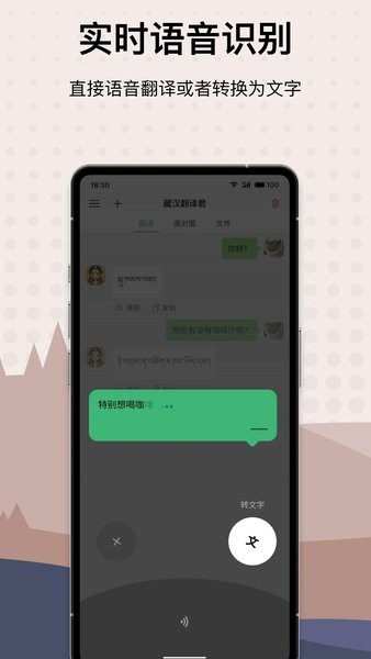 藏汉翻译君软件手机版