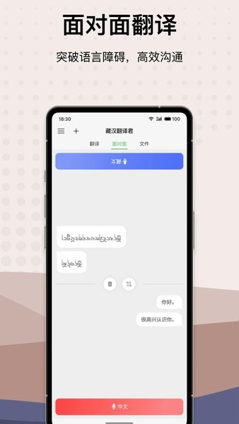 藏汉翻译君软件手机版