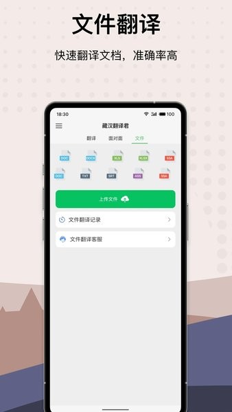 藏汉翻译君软件手机版